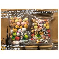 香港迪士尼Tsum Tsum春日園遊會限定 12生肖系列 米奇米妮 唐老鴨 維尼 迷你小玩偶 (大包)